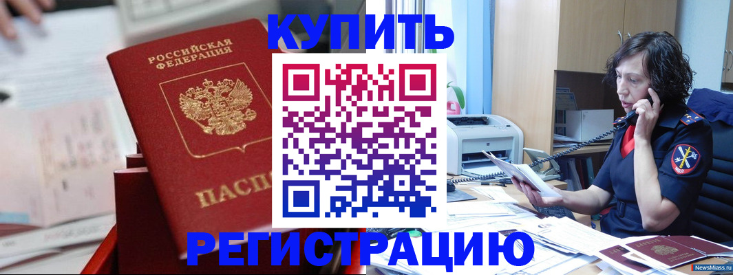 прописка регистрация в Острове