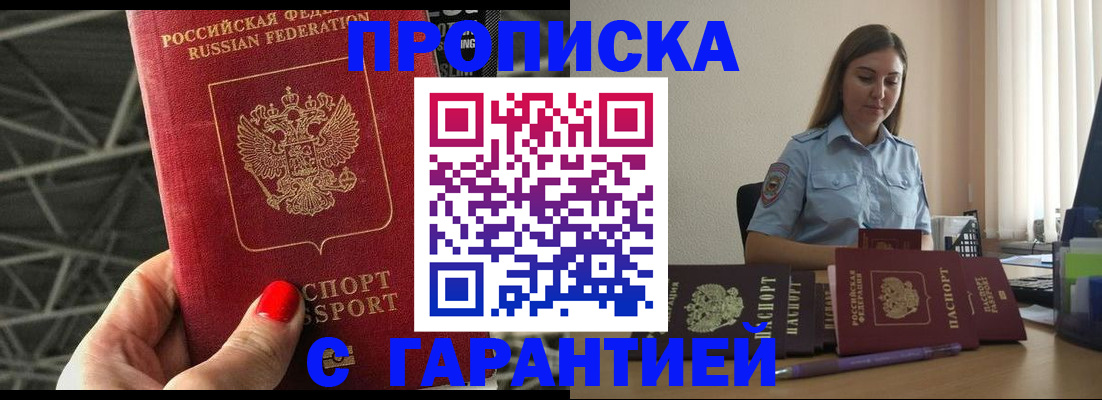 прописка регистрация в Острове